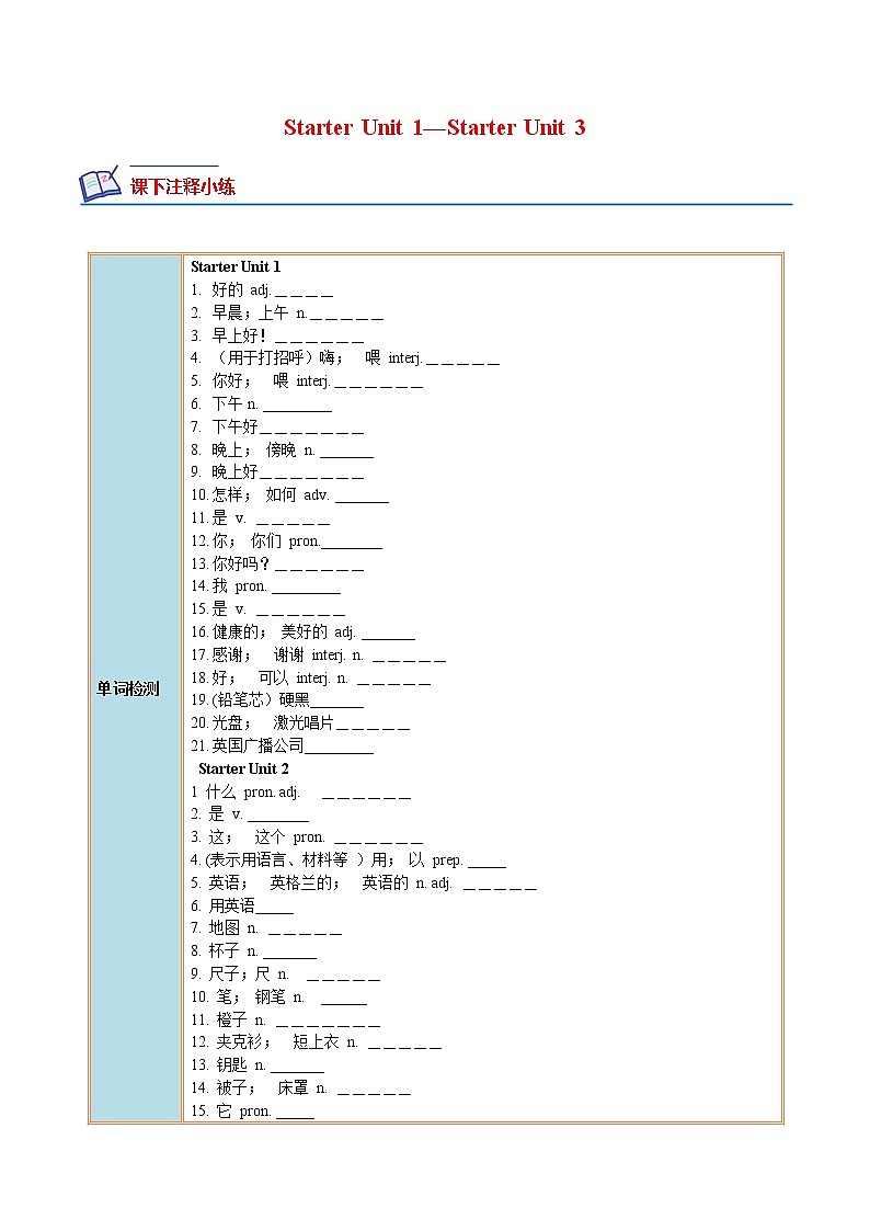 【培优分级练】人教版英语七年级上册 Starter Units 1-3 同步分级练（原卷版）第1页