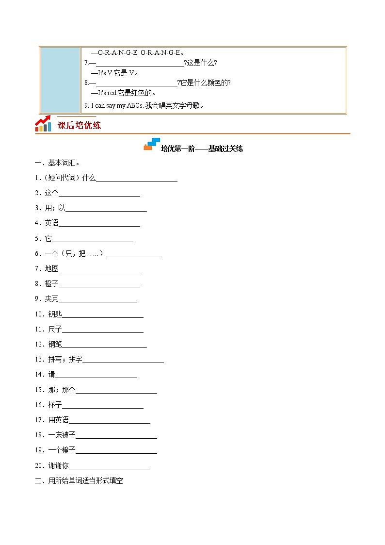 【培优分级练】人教版英语七年级上册 Starter Units 1-3 同步分级练（原卷版）第3页