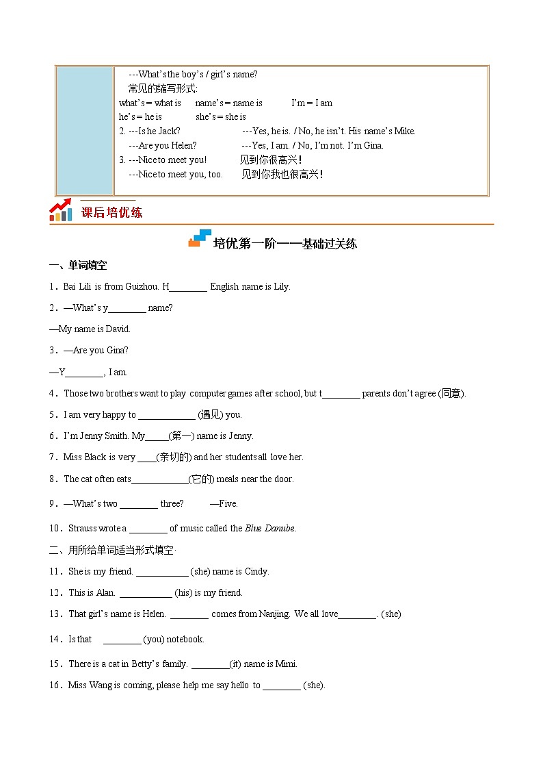 【培优分级练】人教版英语七年级上册 Unit 1 Section A 同步分级练（原卷版）第2页