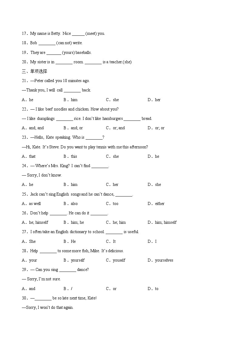 【培优分级练】人教版英语七年级上册 Unit 1 Section A 同步分级练（原卷版）第3页
