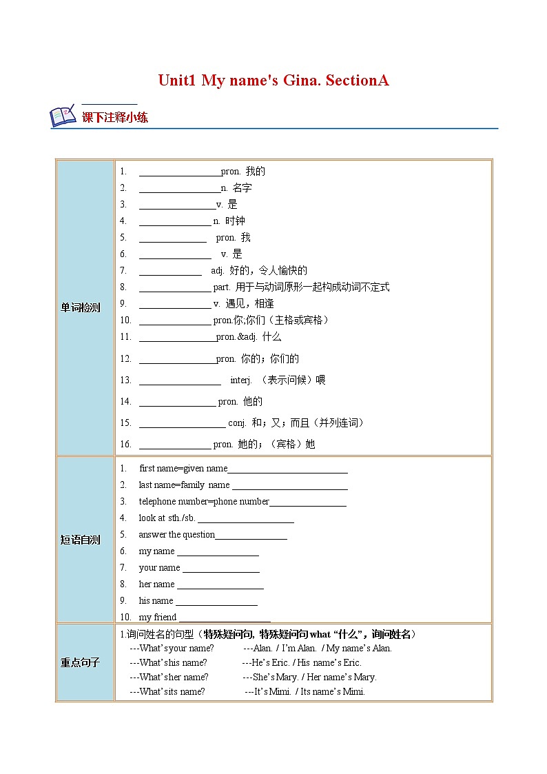 【培优分级练】人教版英语七年级上册 Unit 1 Section A 同步分级练（解析版）第1页