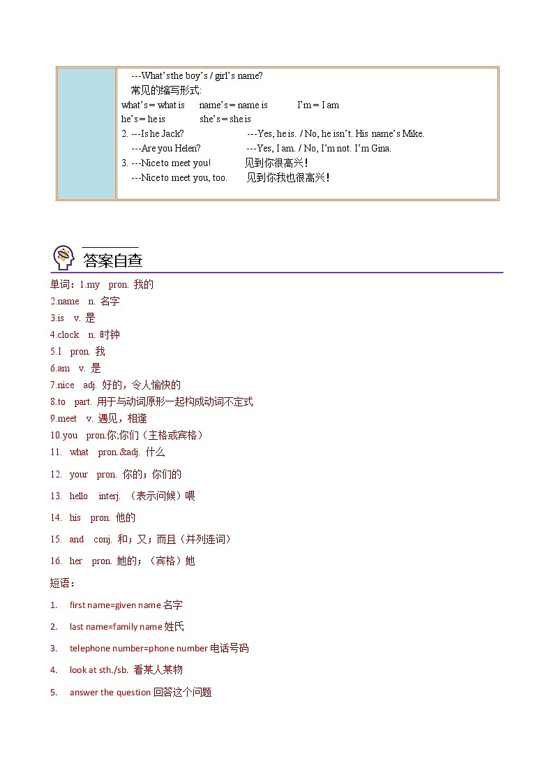 【培优分级练】人教版英语七年级上册 Unit 1 Section A 同步分级练（解析版）第2页