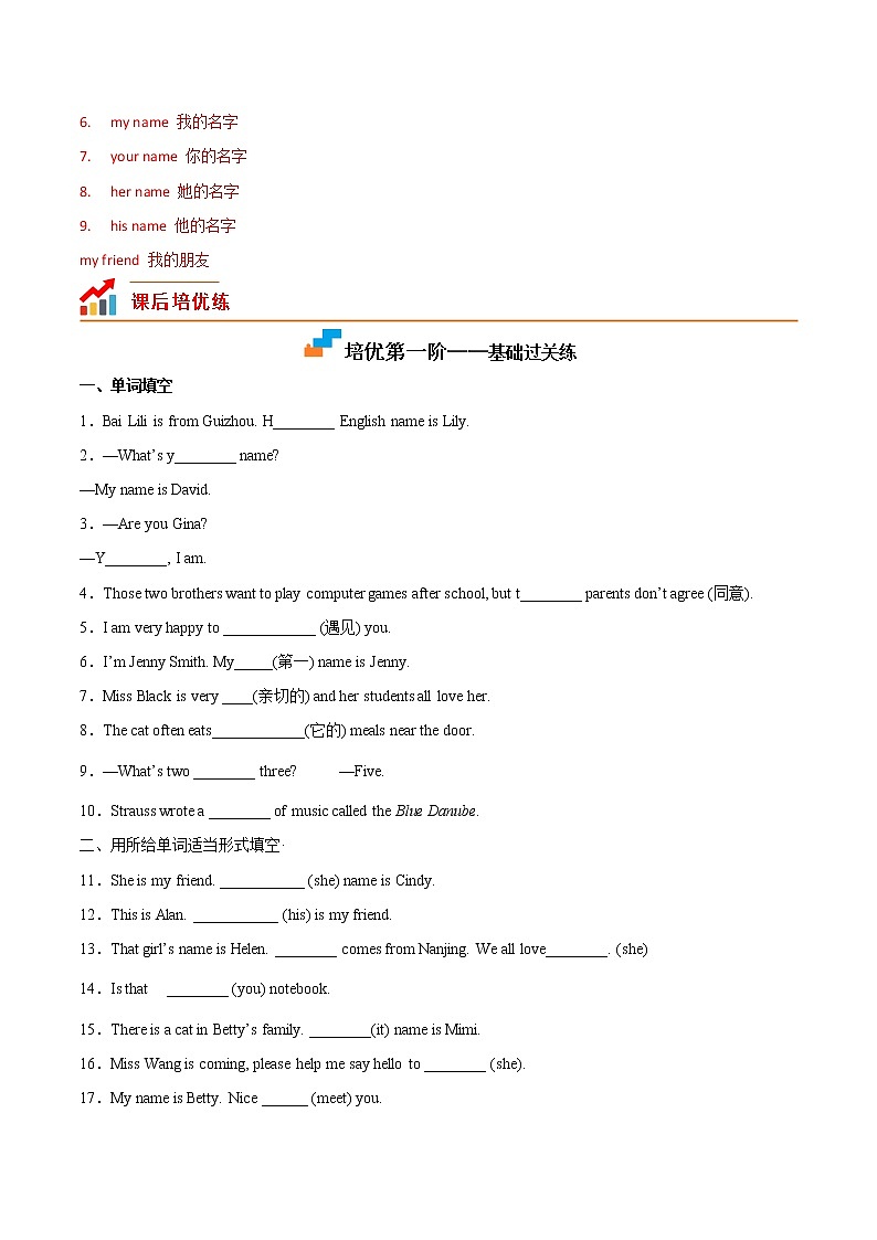 【培优分级练】人教版英语七年级上册 Unit 1 Section A 同步分级练（解析版）第3页