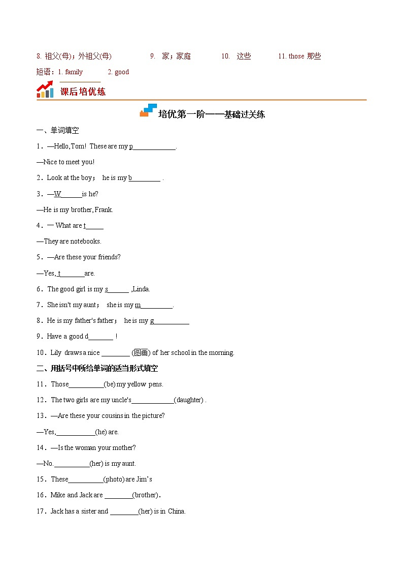 【培优分级练】人教版英语七年级上册 Unit 2 Section A 同步分级练（含解析）02