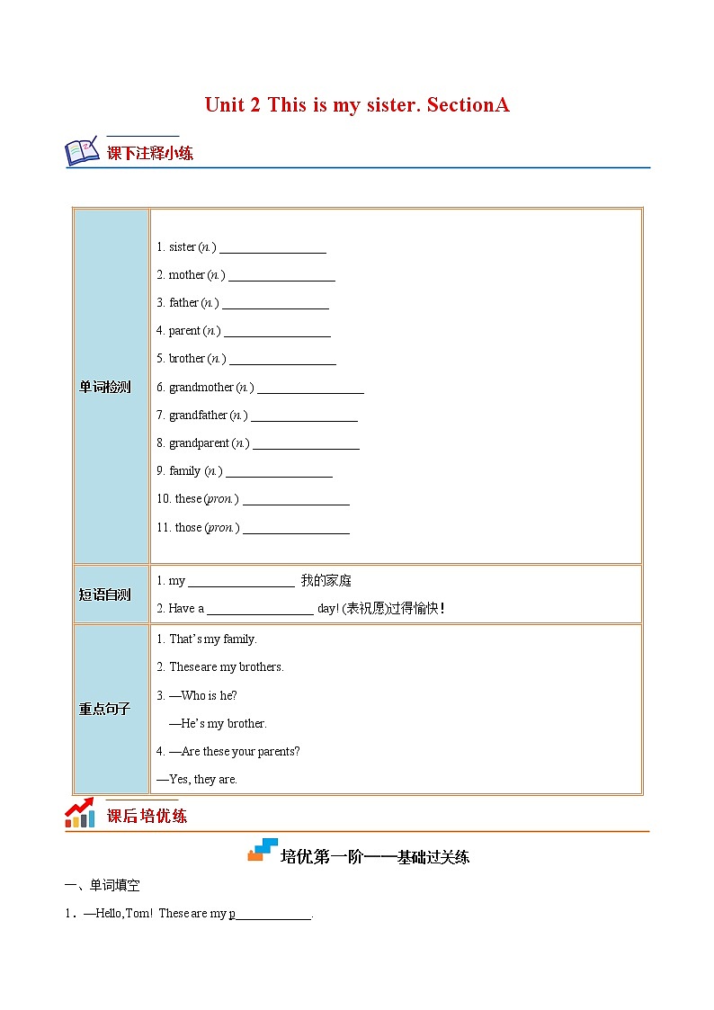 【培优分级练】人教版英语七年级上册 Unit 2 Section A 同步分级练（含解析）01
