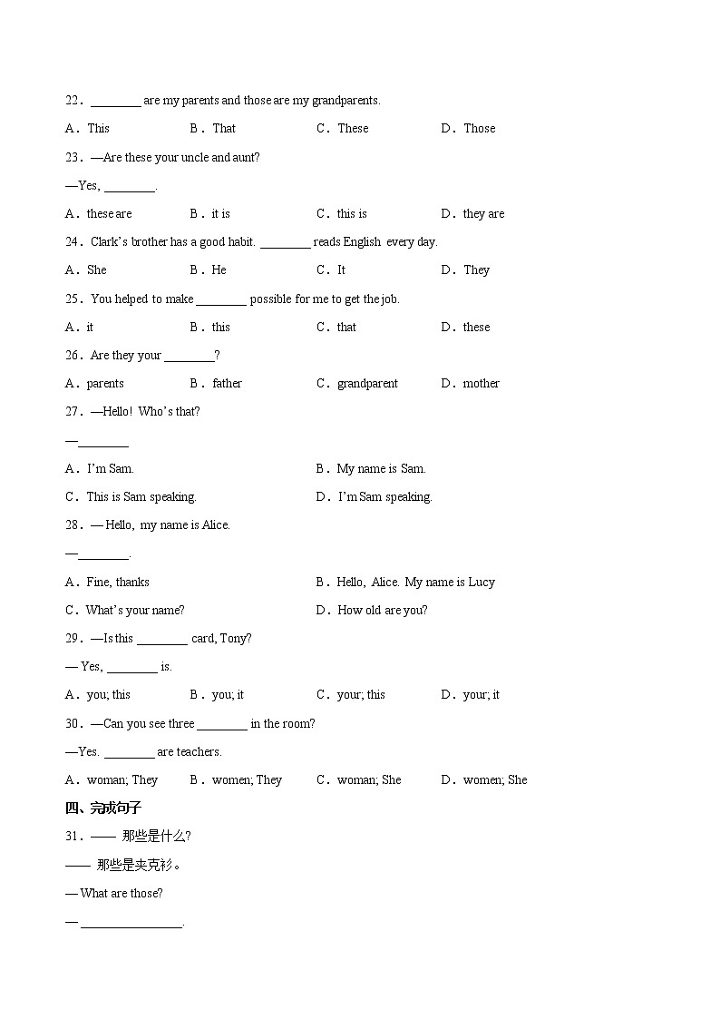 【培优分级练】人教版英语七年级上册 Unit 2 Section A 同步分级练（含解析）03