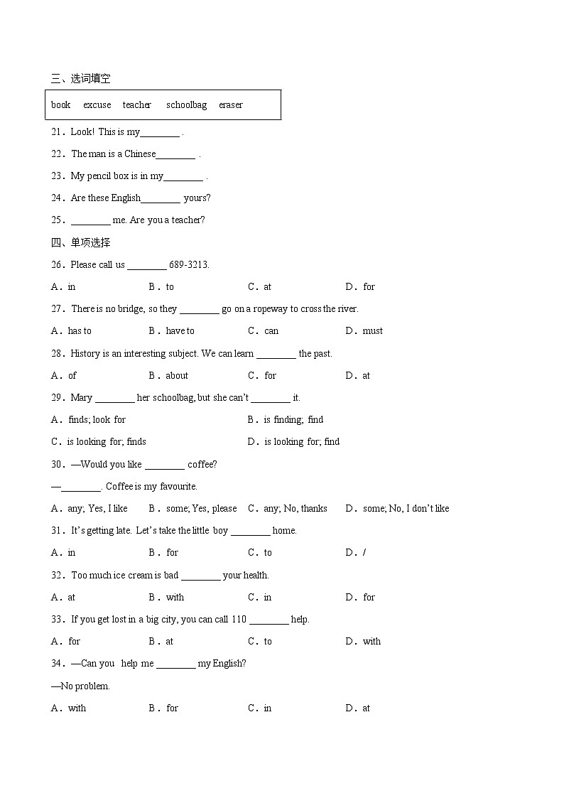 【培优分级练】人教版英语七年级上册 Unit 3 Section B 同步分级练（含解析）03