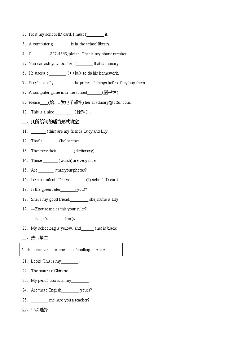 【培优分级练】人教版英语七年级上册 Unit 3 Section B 同步分级练（含解析）02