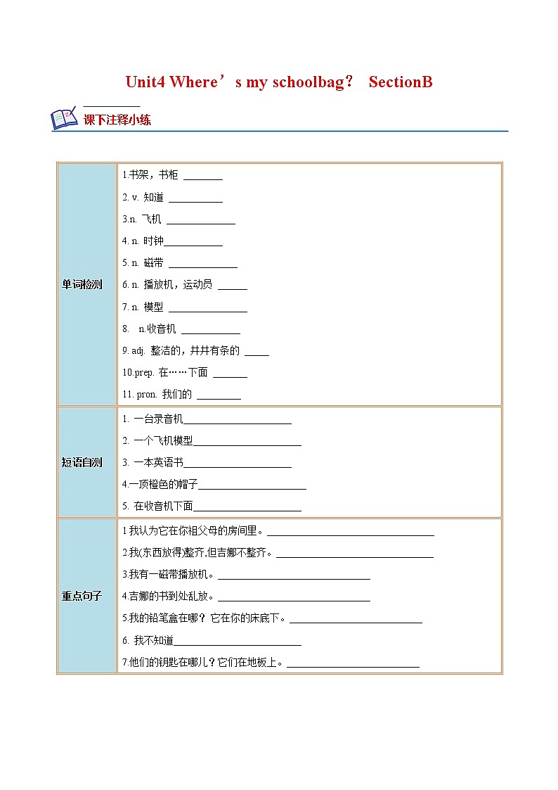 【培优分级练】人教版英语七年级上册 Unit 4《Section B 同步分级练（原卷版）第1页