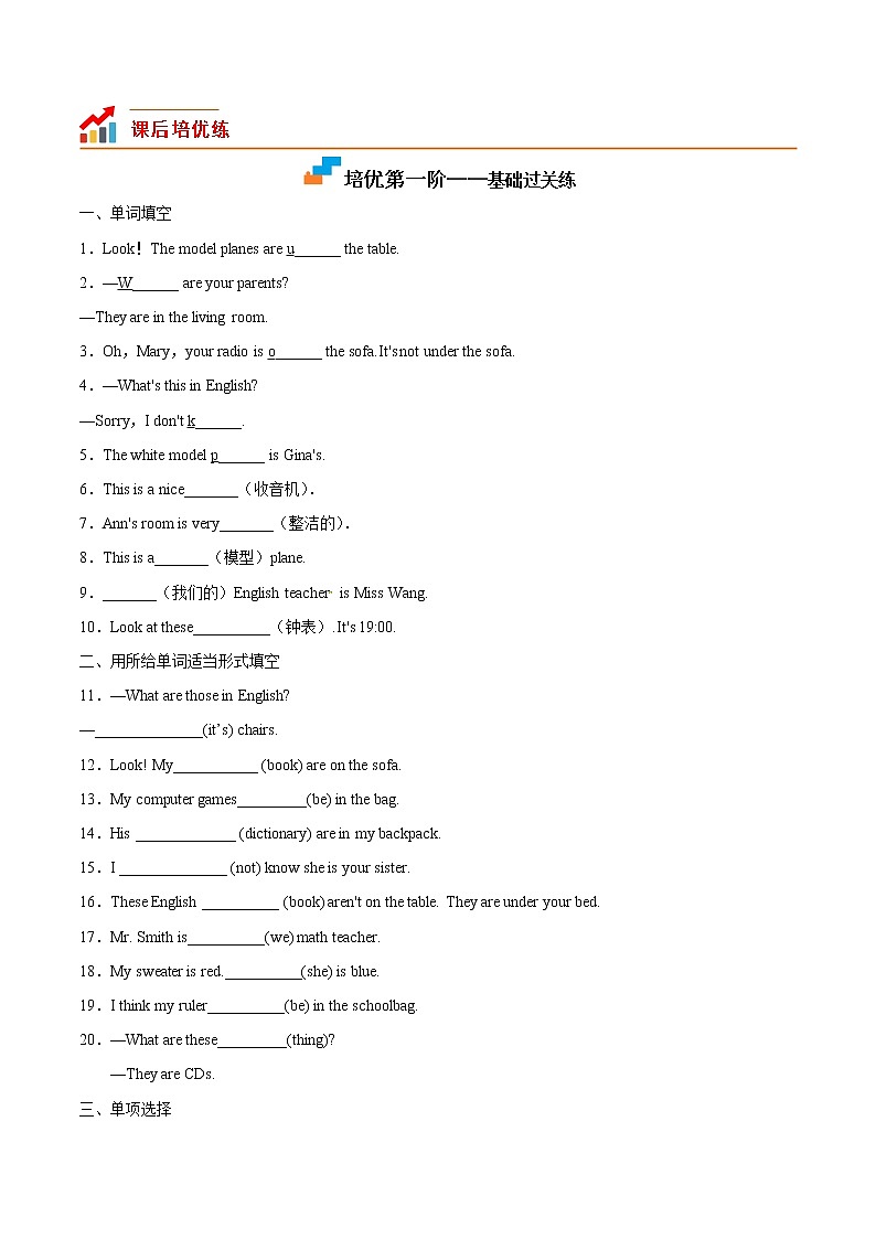 【培优分级练】人教版英语七年级上册 Unit 4《Section B 同步分级练（原卷版）第2页