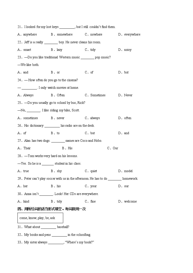 【培优分级练】人教版英语七年级上册 Unit 4《Section B 同步分级练（原卷版）第3页