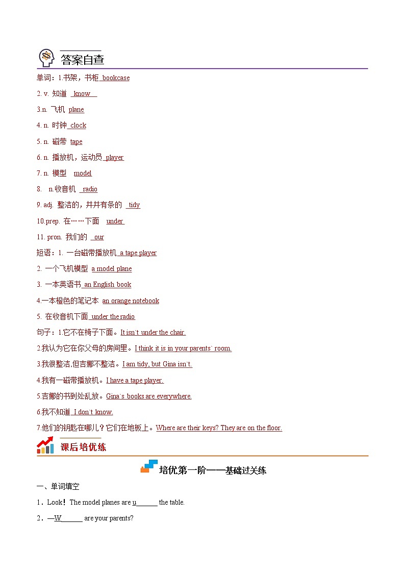 【培优分级练】人教版英语七年级上册 Unit 4《Section B 同步分级练（解析版）第2页