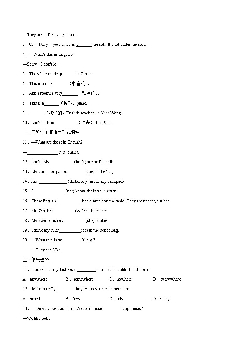 【培优分级练】人教版英语七年级上册 Unit 4《Section B 同步分级练（解析版）第3页