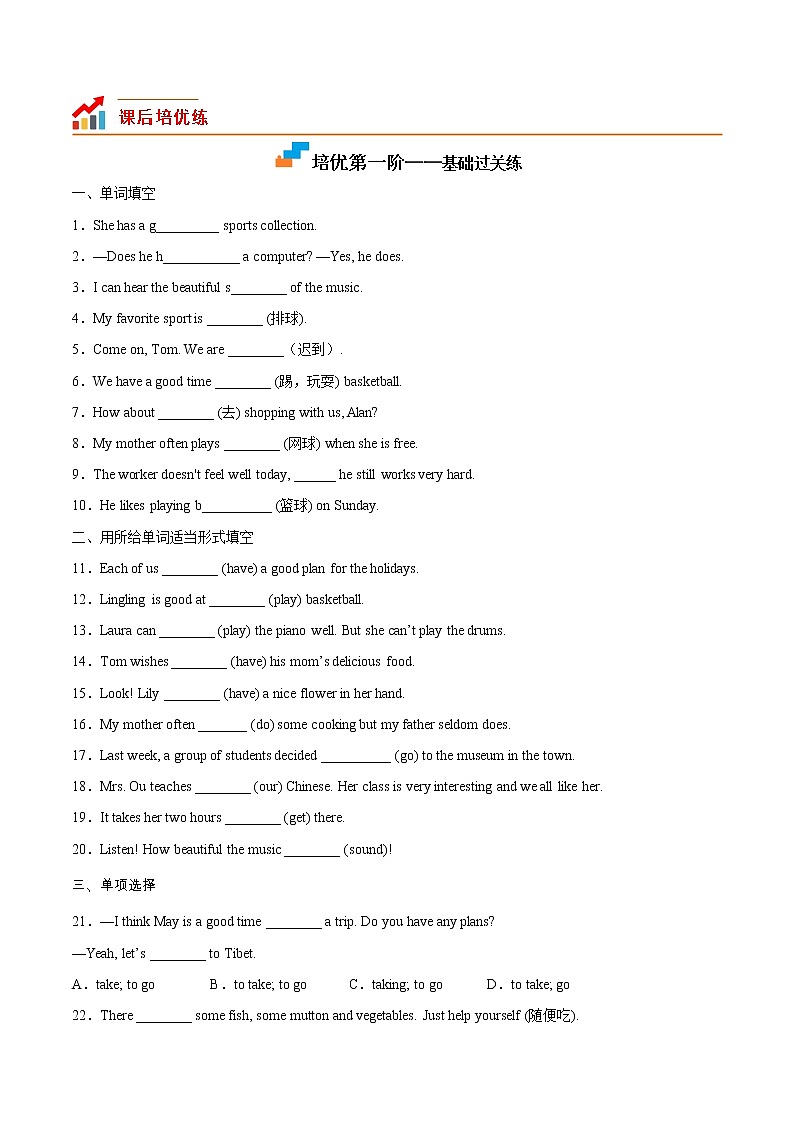 【培优分级练】人教版英语七年级上册 Unit 5 Section A 同步分级练（原卷版）第2页
