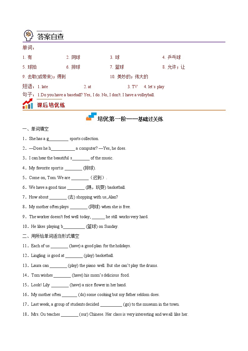 【培优分级练】人教版英语七年级上册 Unit 5 Section A 同步分级练（解析版）第2页