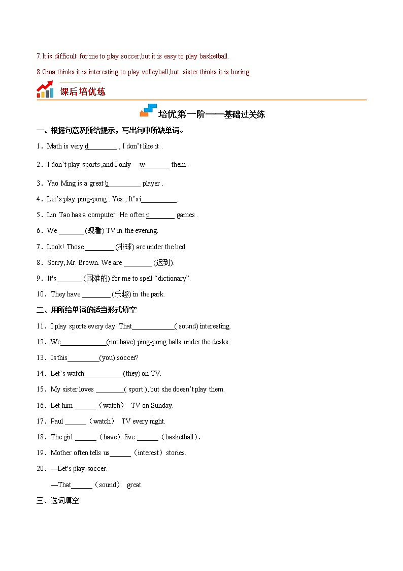 【培优分级练】人教版英语七年级上册 Unit 5 Section B 同步分级练（解析版）第3页