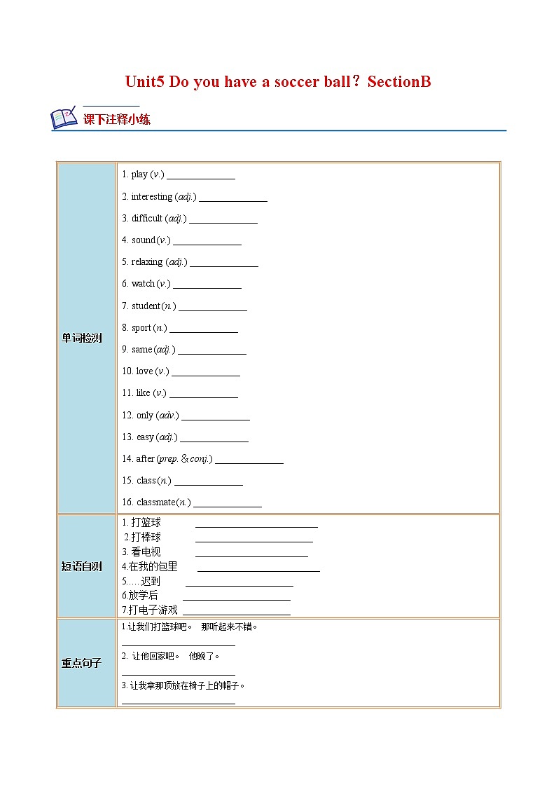 【培优分级练】人教版英语七年级上册 Unit 5 Section B 同步分级练（原卷版）第1页