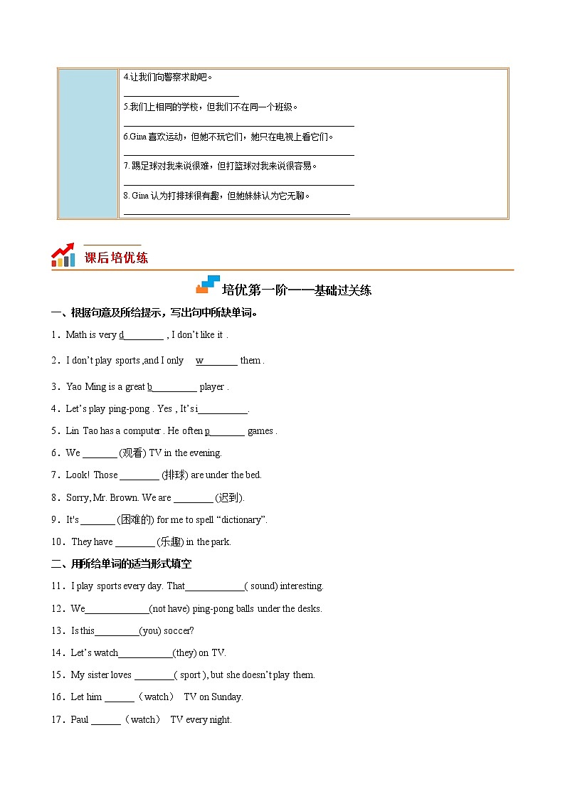【培优分级练】人教版英语七年级上册 Unit 5 Section B 同步分级练（原卷版）第2页