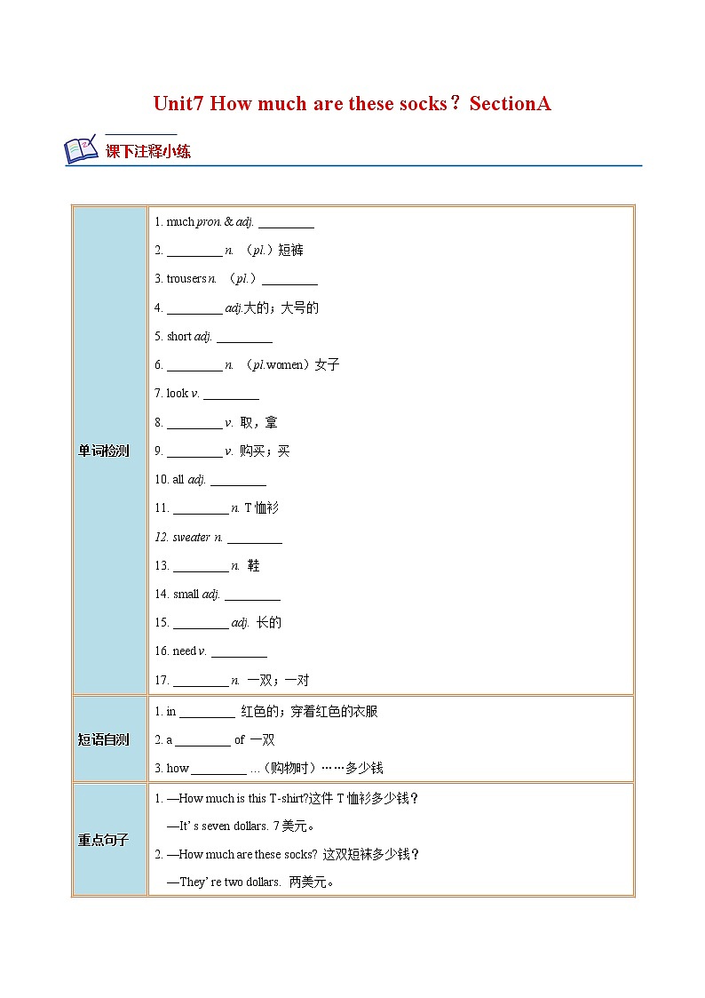 【培优分级练】人教版英语七年级上册 Unit 7 Section A 同步分级练（解析版）第1页