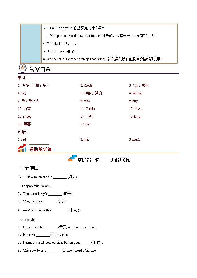 【培优分级练】人教版英语七年级上册 Unit 7 Section A 同步分级练（解析版）第2页