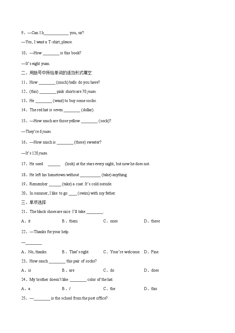 【培优分级练】人教版英语七年级上册 Unit 7 Section A 同步分级练（解析版）第3页