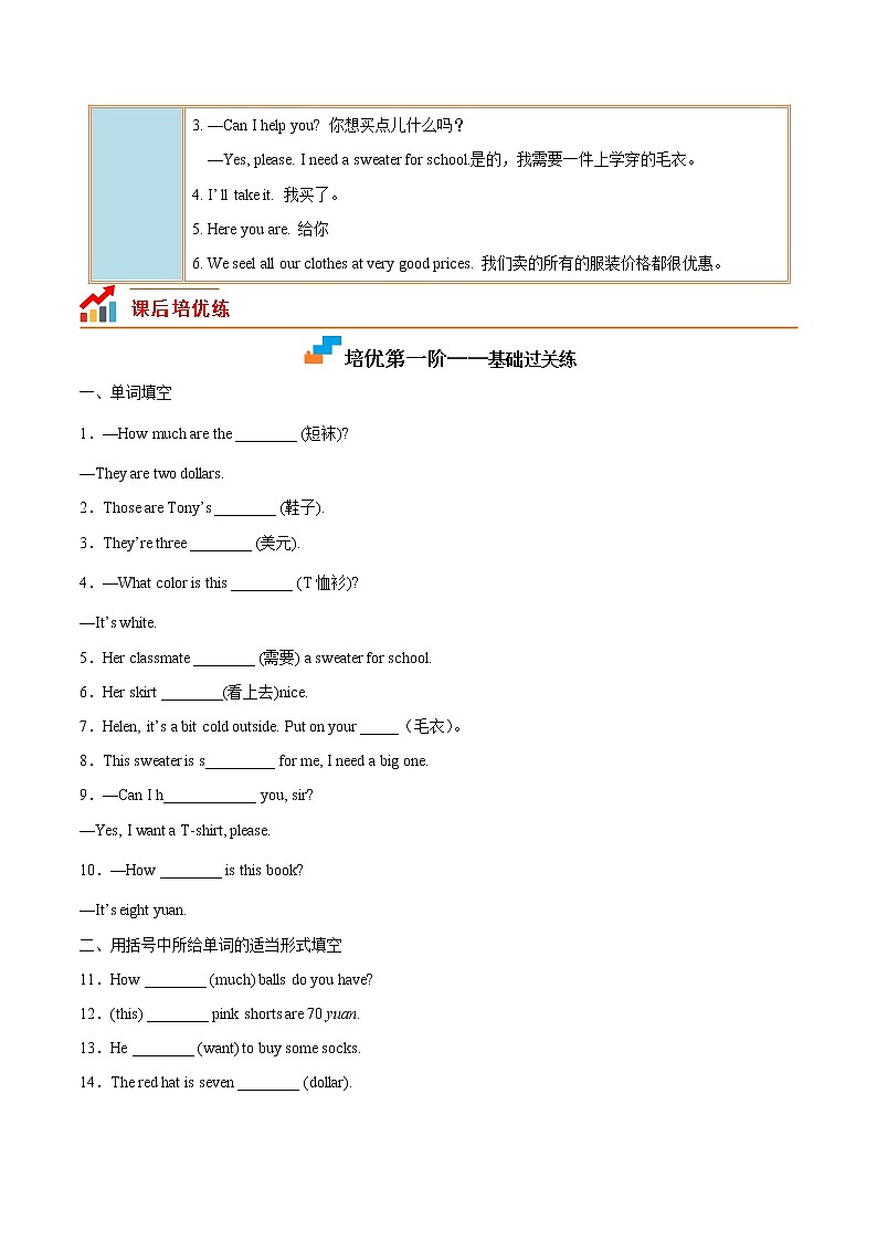 【培优分级练】人教版英语七年级上册 Unit 7 Section A 同步分级练（原卷版）第2页