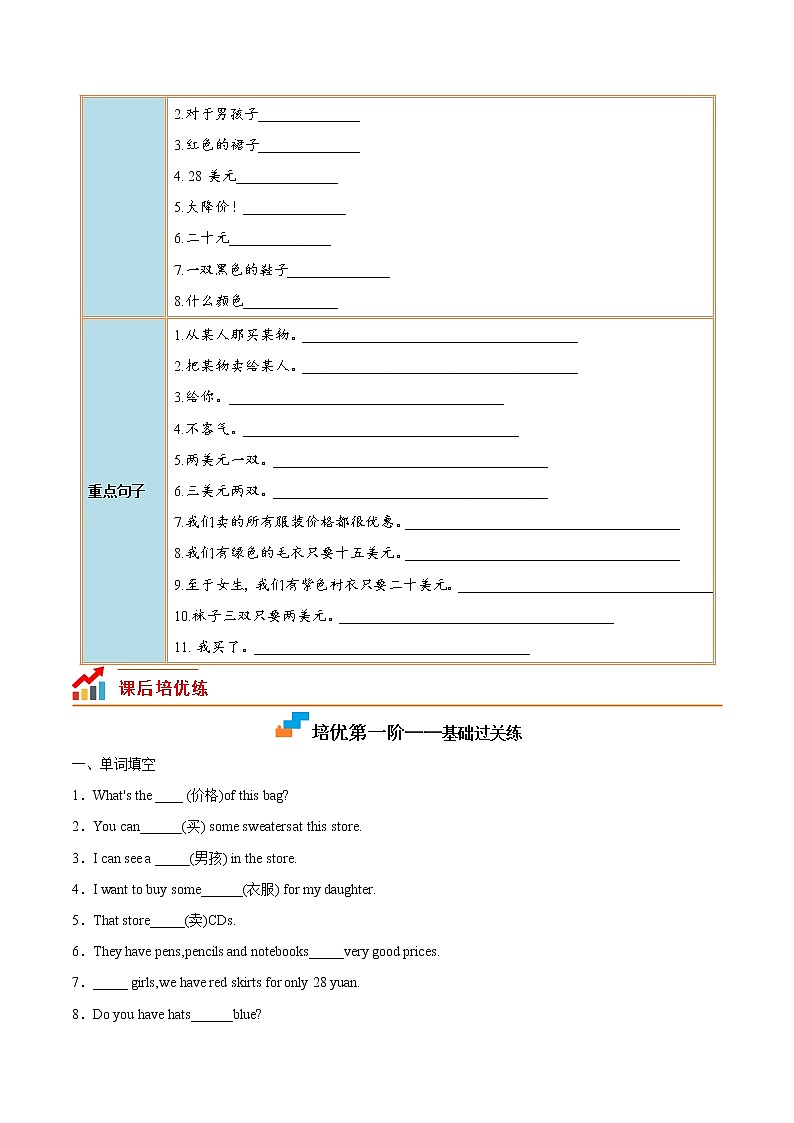 【培优分级练】人教版英语七年级上册 Unit 7 Section B 同步分级练（原卷版）第2页