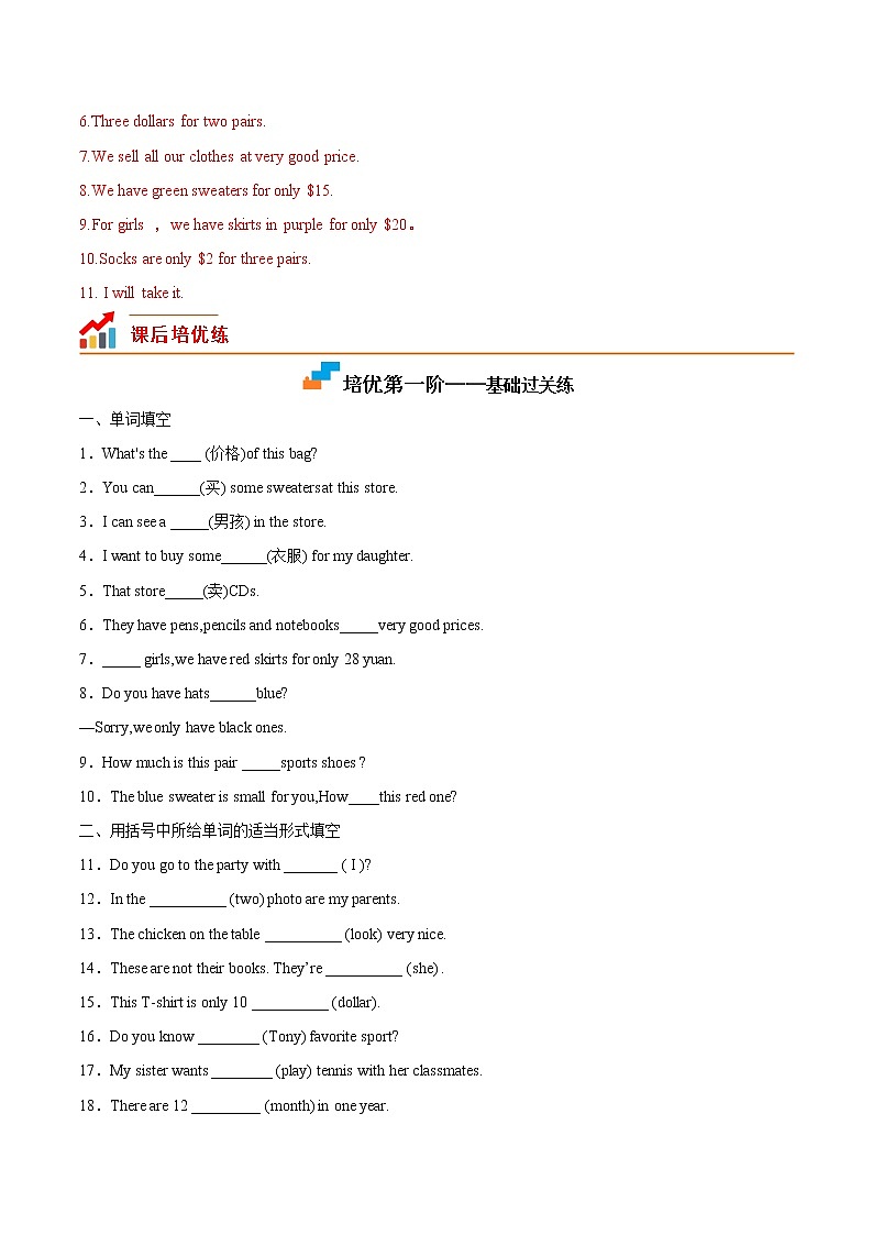【培优分级练】人教版英语七年级上册 Unit 7 Section B 同步分级练（解析版）第3页