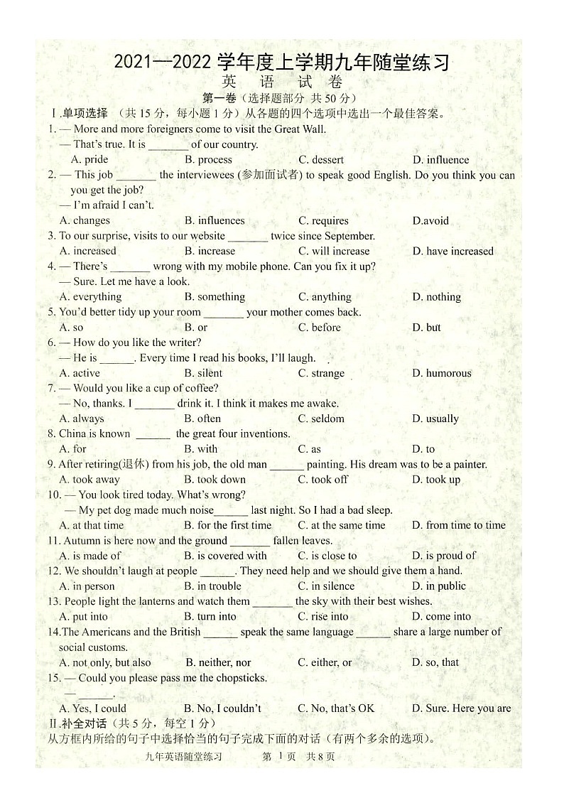 辽宁省铁岭市2021-2022学年九年级上学期第二次随堂练习英语试题(含答案)第1页