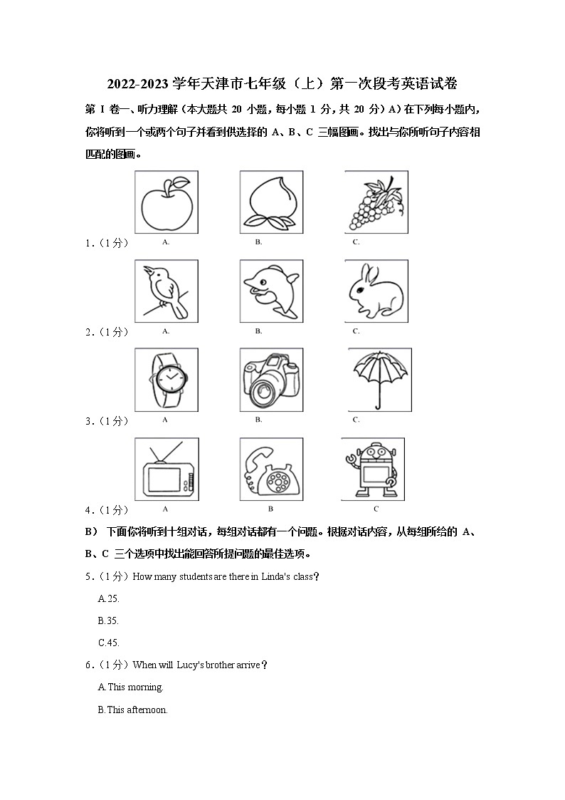 天津市2022-2023学年七年级上学期第一次段考英语试卷(含答案)第1页