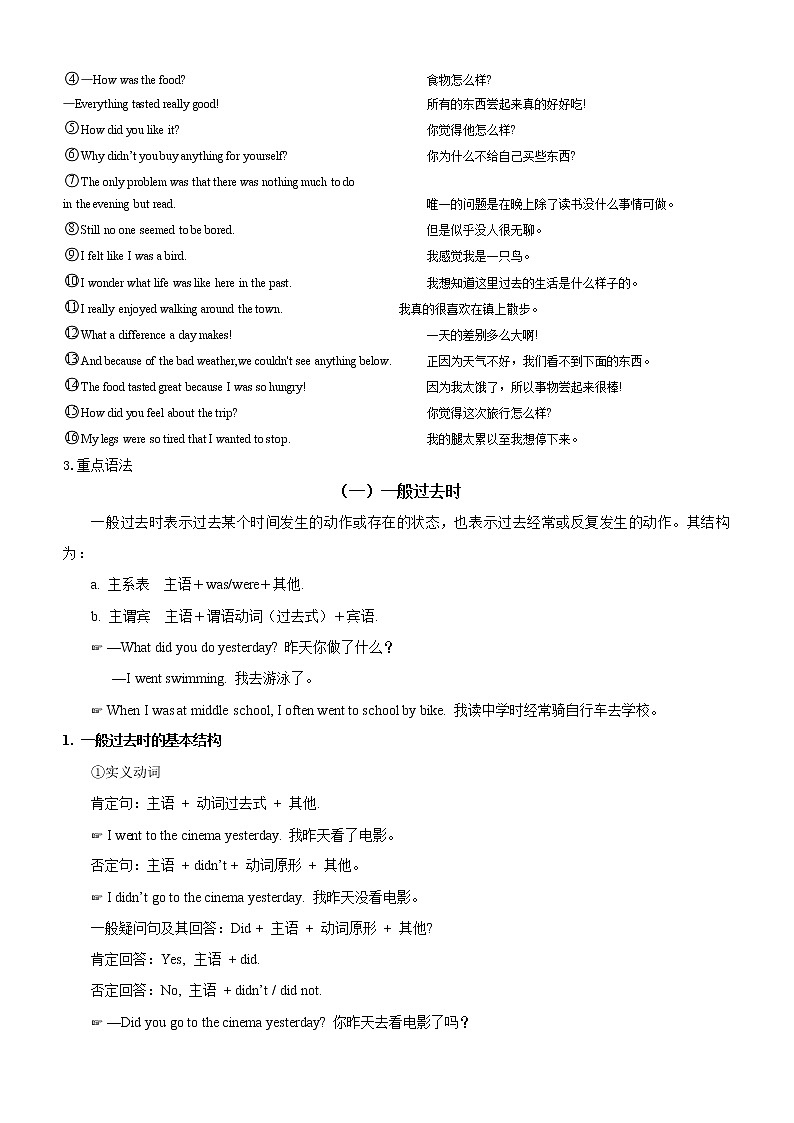 专题01 Unit 1-Unit 5 重点知识点梳理-2022-2023学年八年级英语上学期期中考点大串讲（人教版）第2页