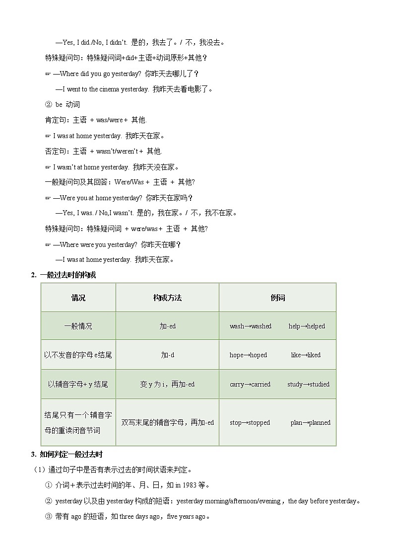 专题01 Unit 1-Unit 5 重点知识点梳理-2022-2023学年八年级英语上学期期中考点大串讲（人教版）第3页