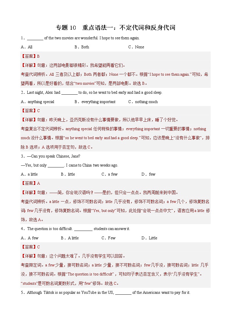 专题02 重点语法一：不定代词和反身代词-2022-2023学年八年级英语上学期期中考点大串讲（人教版）（解析版）第1页