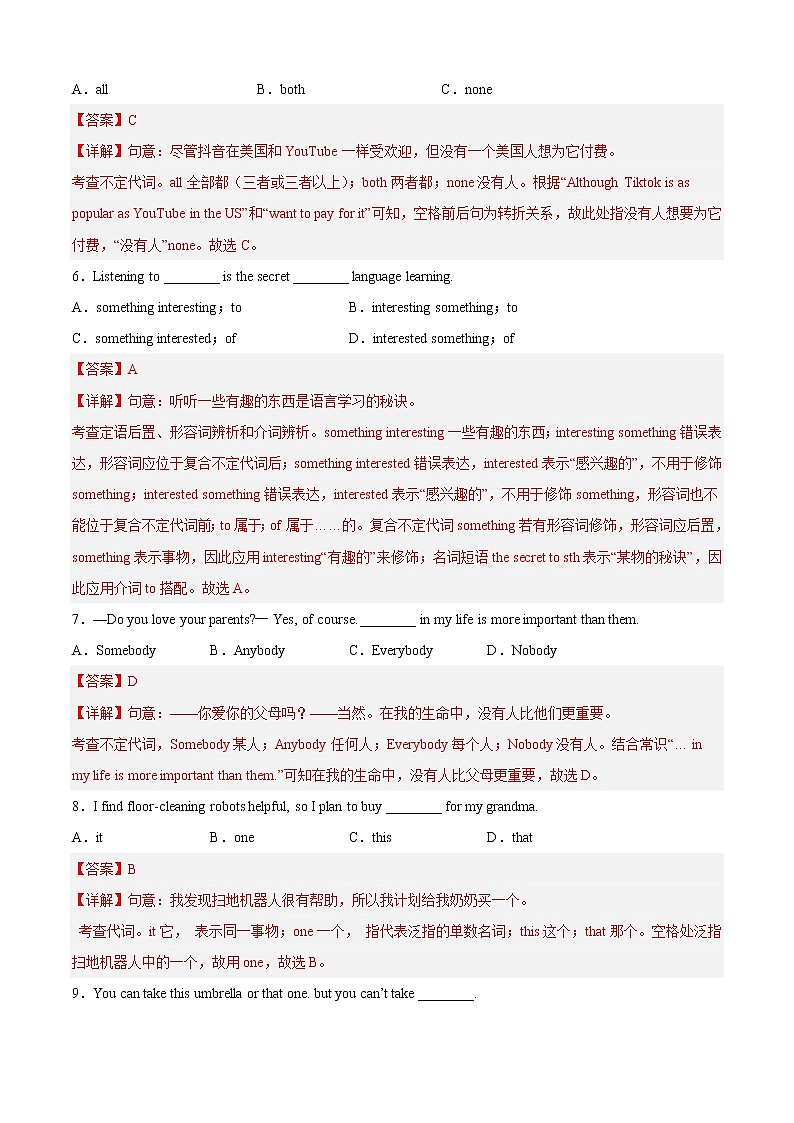 专题02 重点语法一：不定代词和反身代词-2022-2023学年八年级英语上学期期中考点大串讲（人教版）（解析版）第2页