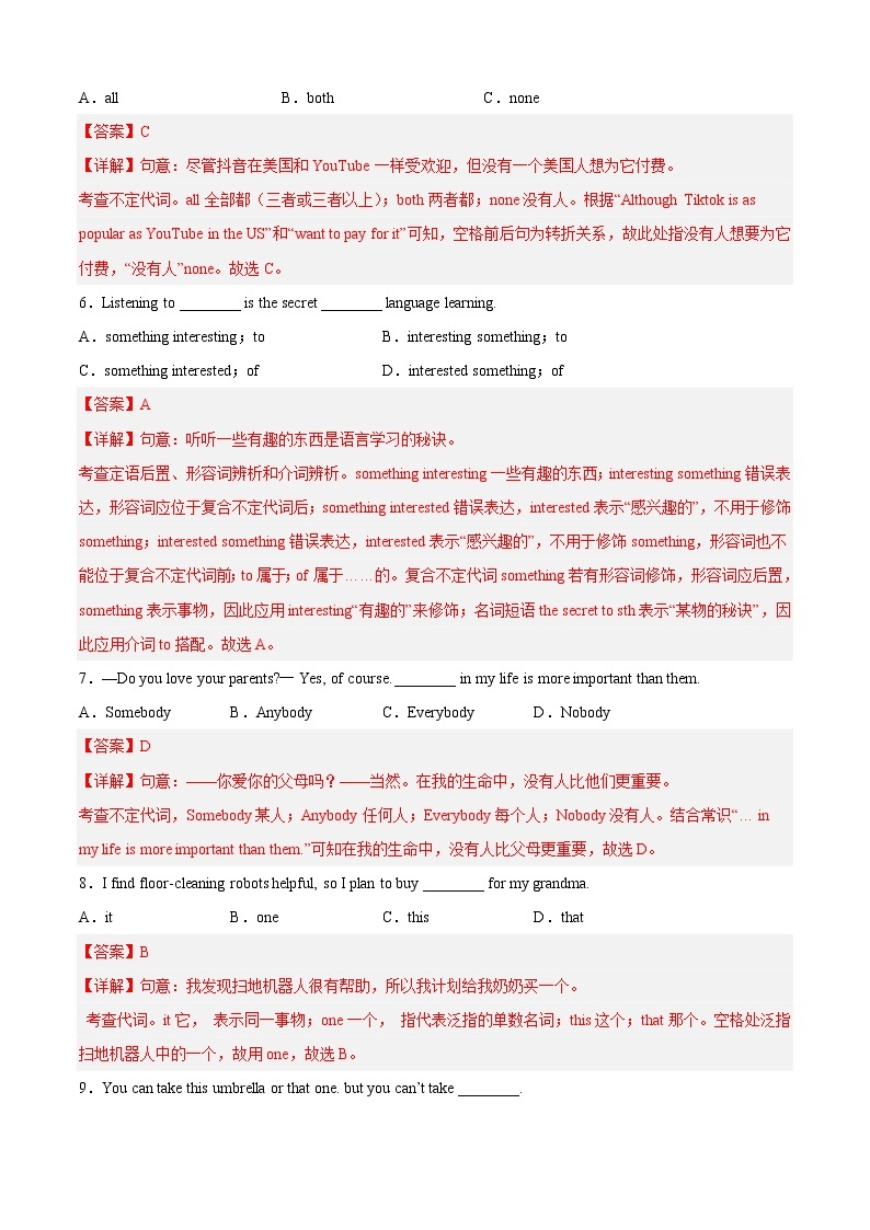 专题02 重点语法一:不定代词和反身代词-2022-2023学年八年级英语上学期期中考点大串讲(人教版)-教习网|试卷下载