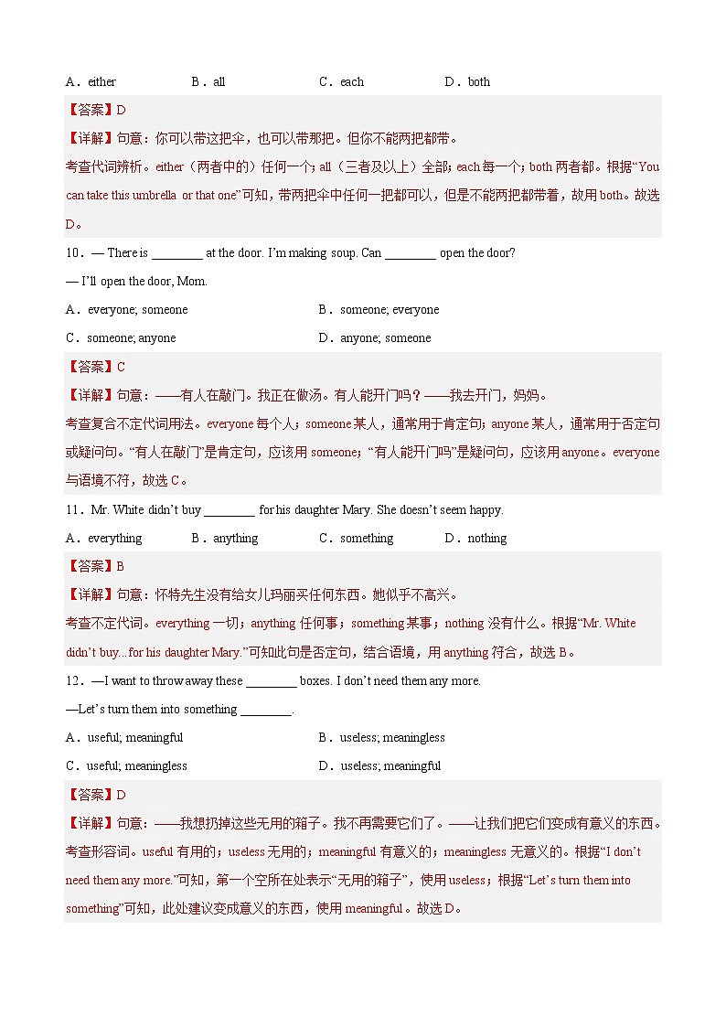 专题02 重点语法一：不定代词和反身代词-2022-2023学年八年级英语上学期期中考点大串讲（人教版）（解析版）第3页