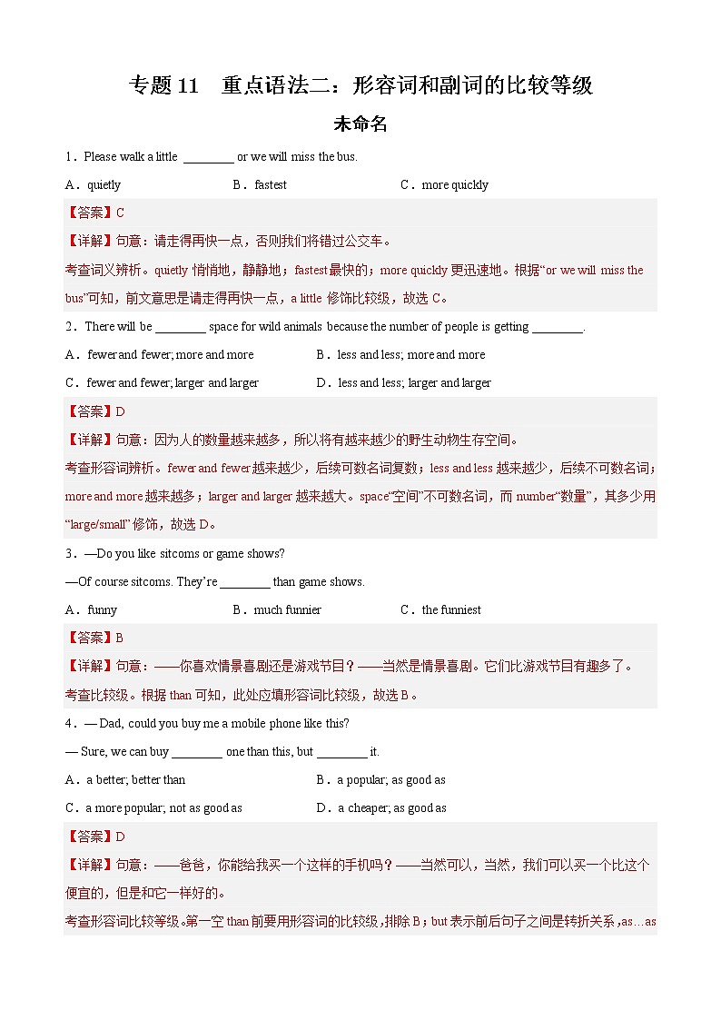 专题03 重点语法二：形容词和副词的比较等级-2022-2023学年八年级英语上学期期中考点大串讲（人教版）（解析版）第1页