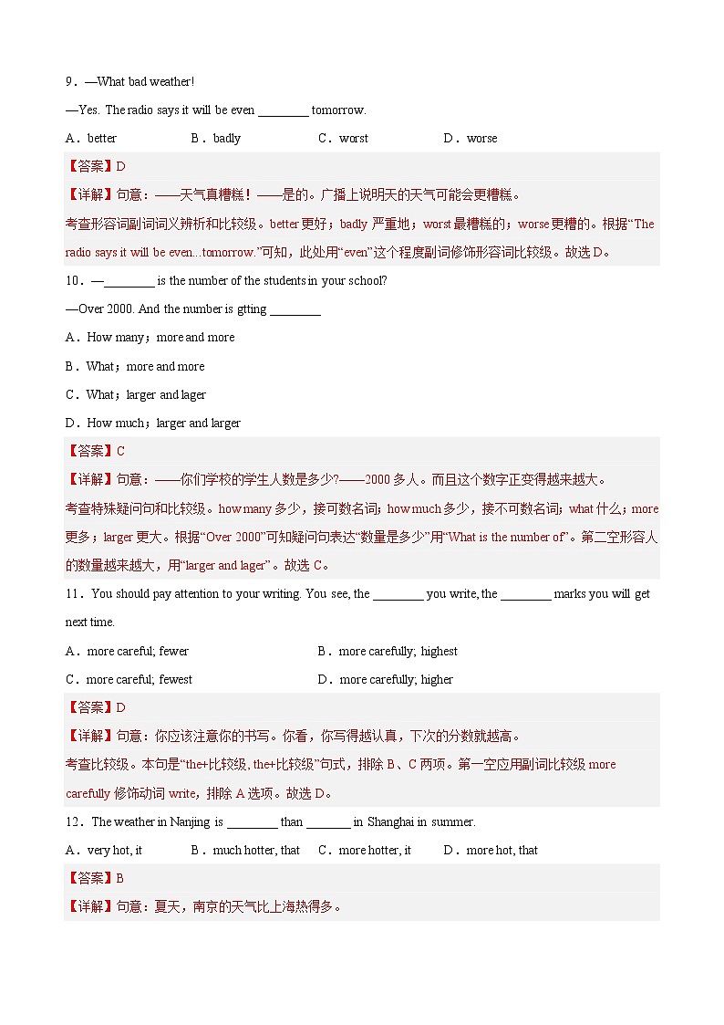 专题03 重点语法二：形容词和副词的比较等级-2022-2023学年八年级英语上学期期中考点大串讲（人教版）（解析版）第3页