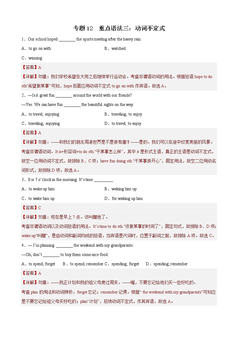 专题04 重点语法三：动词不定式-2022-2023学年八年级英语上学期期中考点大串讲（人教版）（解析版）第1页