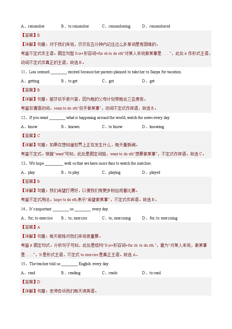 专题04 重点语法三：动词不定式-2022-2023学年八年级英语上学期期中考点大串讲（人教版）（解析版）第3页