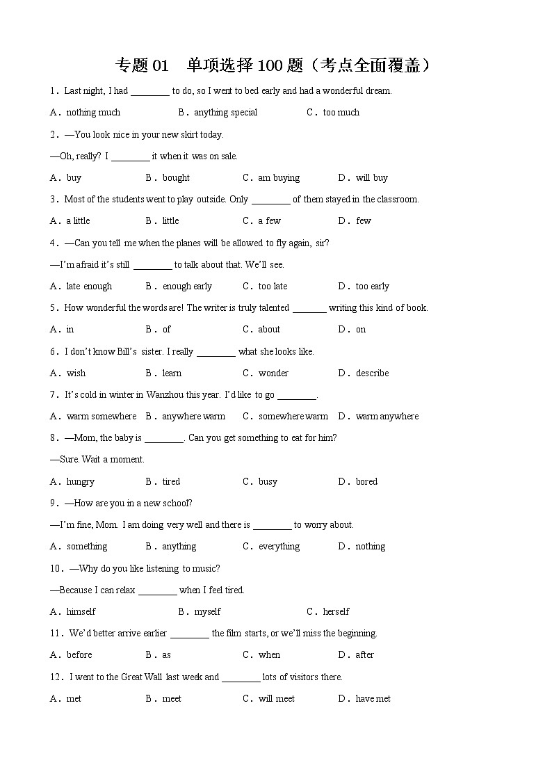 专题05 单项选择100题（考点全面覆盖）-2022-2023学年八年级英语上学期期中考点大串讲（人教版）（解析版）第1页