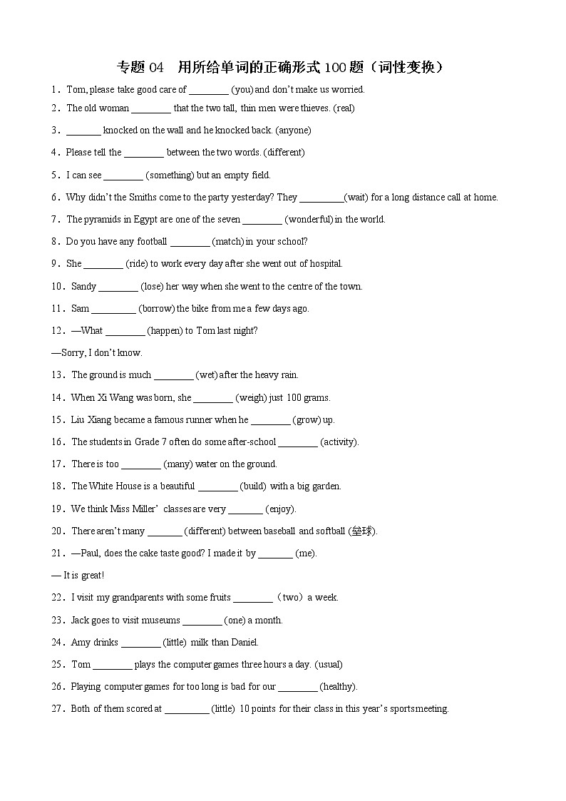 专题08 用所给单词的正确形式100题（词性变换）-2022-2023学年八年级英语上学期期中考点大串讲（人教版）01