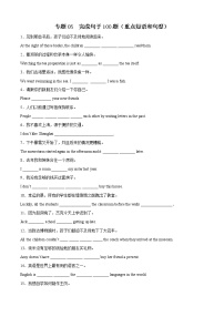 专题09 完成句子100题（重点短语和句型）-2022-2023学年八年级英语上学期期中考点大串讲（人教版）