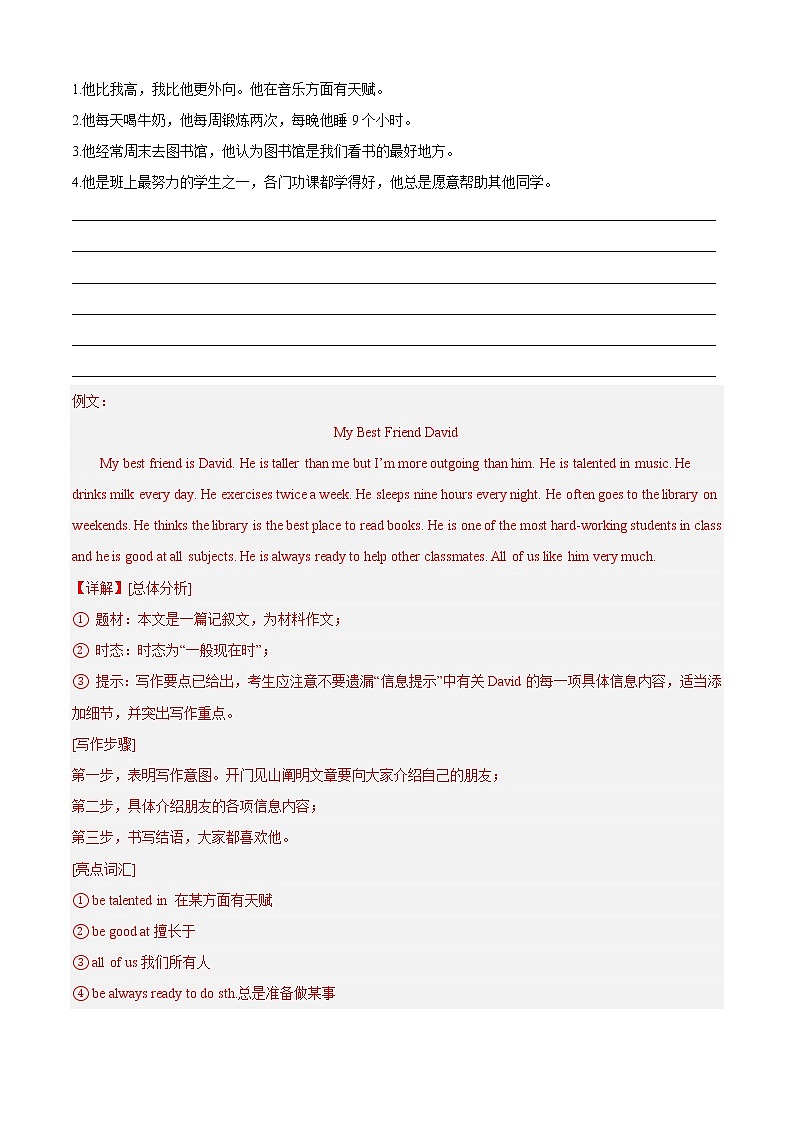 专题13 书面表达（真题专练）-2022-2023学年八年级英语上学期期中考点大串讲（人教版）（解析版）第2页