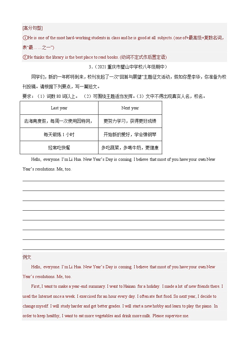专题13 书面表达（真题专练）-2022-2023学年八年级英语上学期期中考点大串讲（人教版）（解析版）第3页