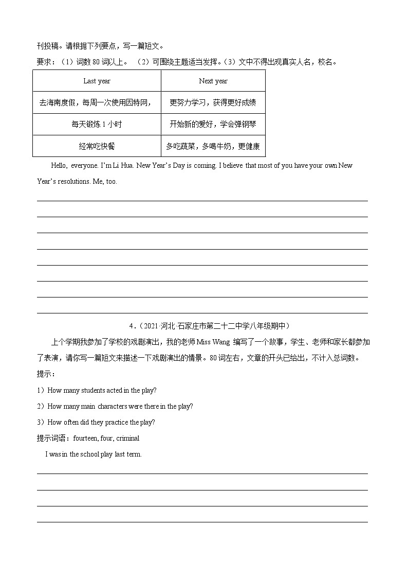 专题13 书面表达（真题专练）-2022-2023学年八年级英语上学期期中考点大串讲（人教版）（原卷版）第2页