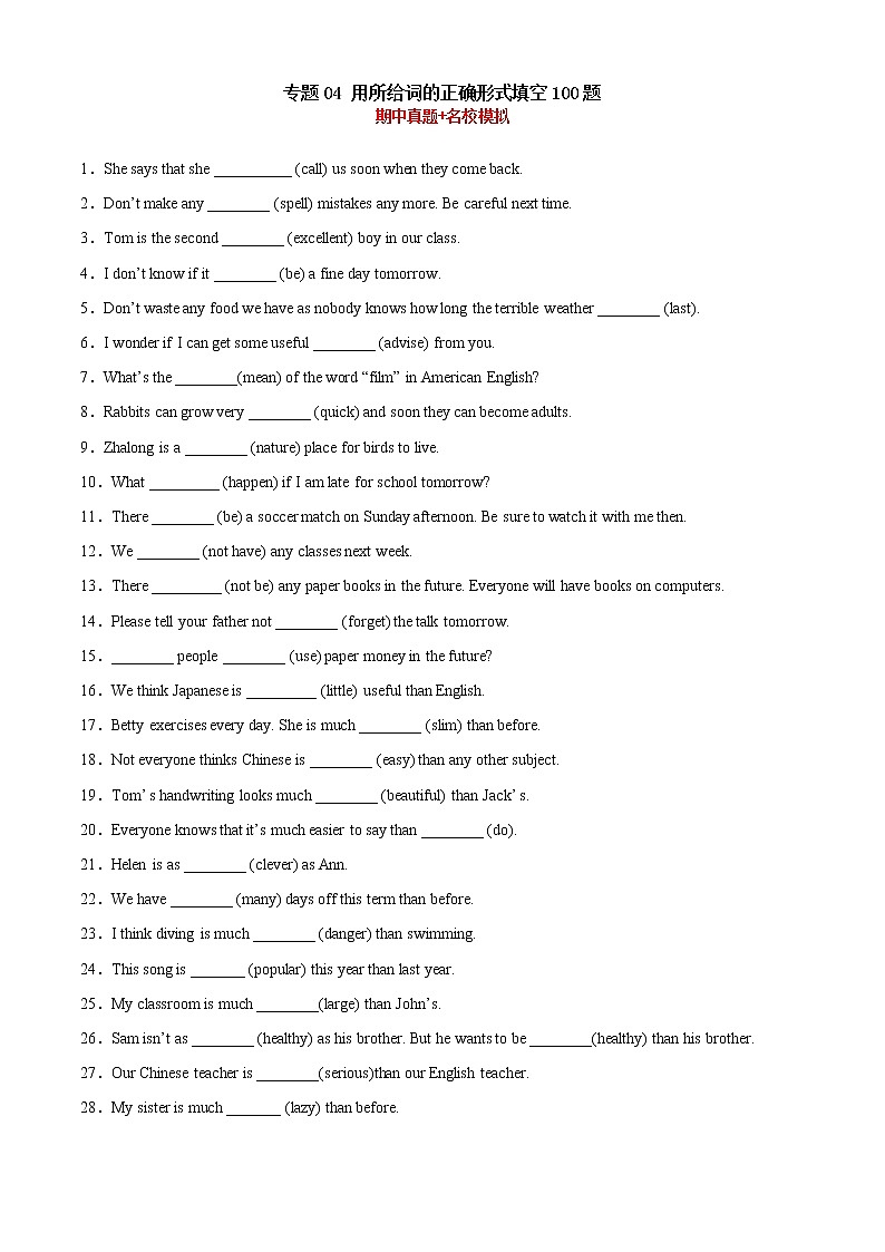 专题04 用所给词的正确形式填空100题-2022-2023学年八年级英语上学期期中考点大串讲（外研版）01