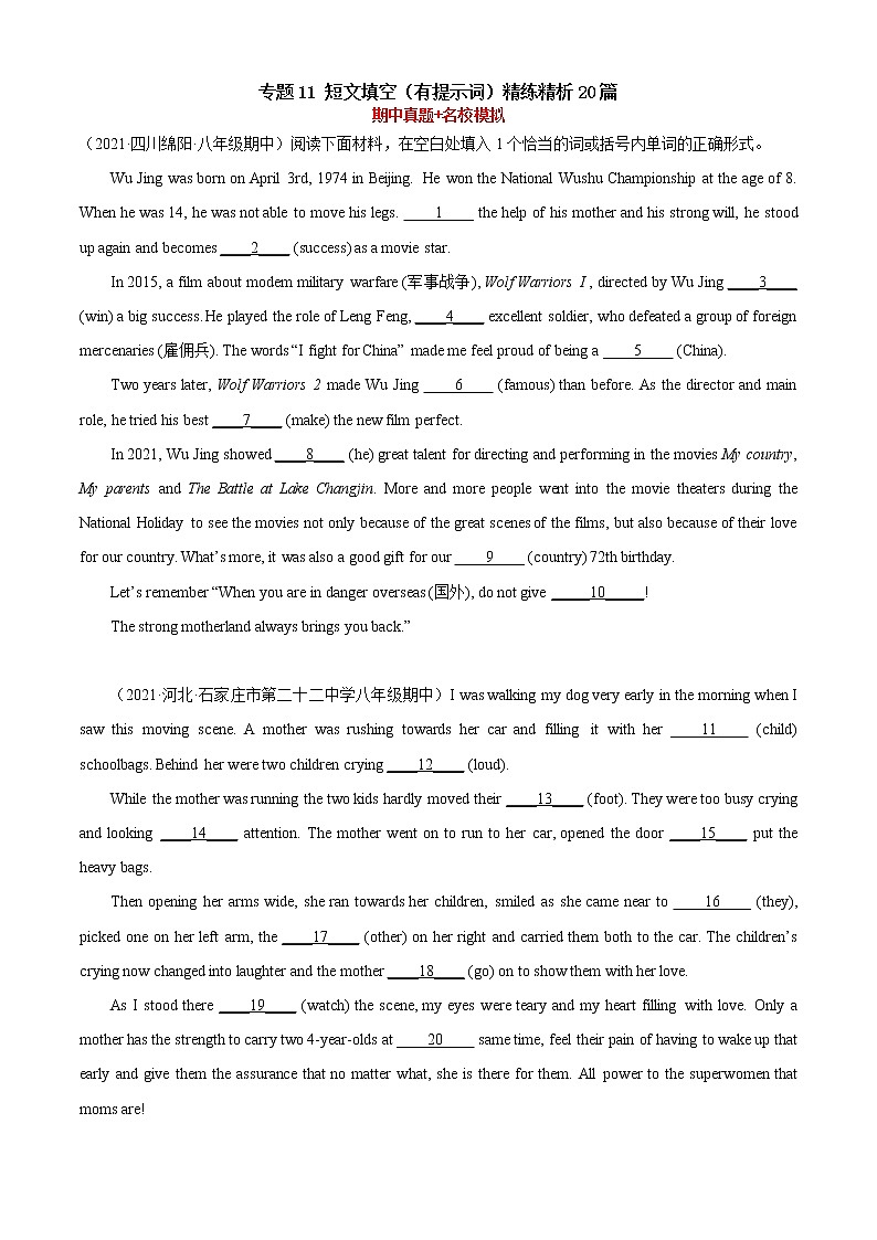 专题11 短文填空（有提示词）精练精析20篇-2022-2023学年八年级英语上学期期中考点大串讲（外研版）第1页