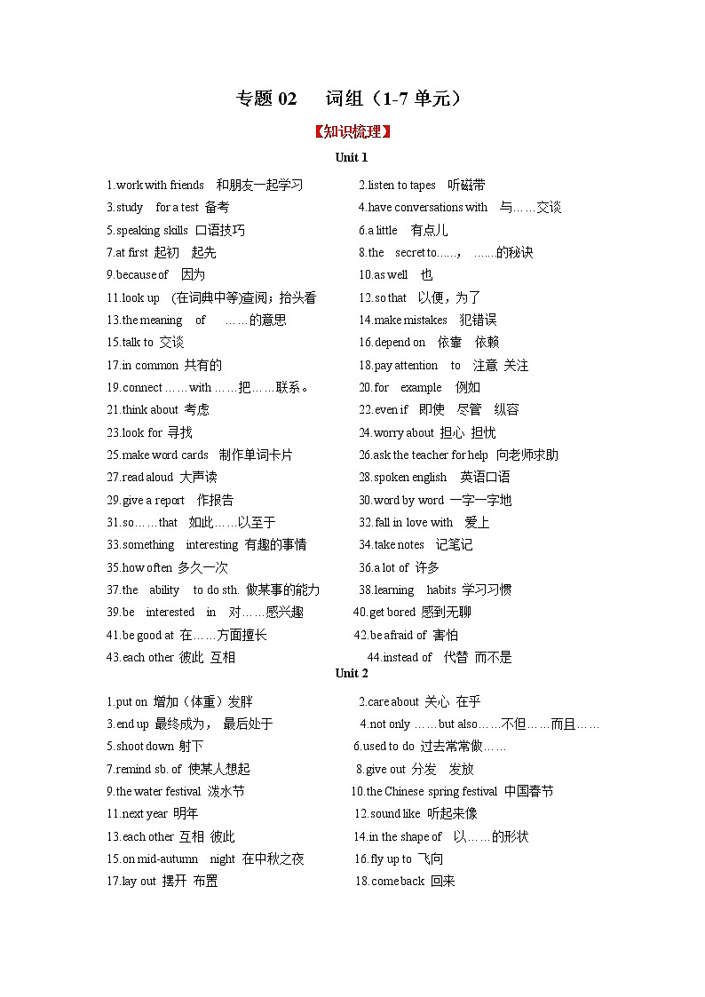 专题02 词组（知识梳理+专题过关）-2022-2023学年九年级英语上学期期中考点大串讲（人教版）（原卷版）第1页