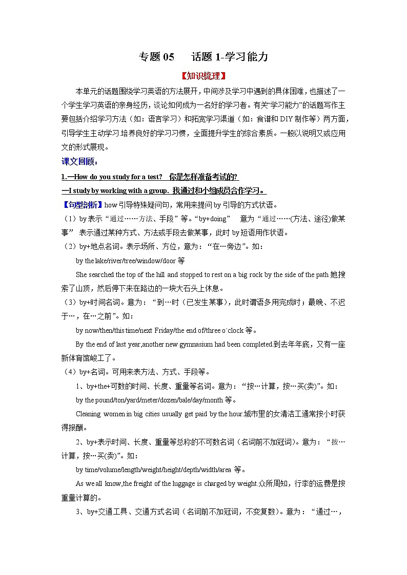 专题05 话题1-学习能力（知识梳理+专题过关）-2022-2023学年九年级英语上学期期中考点大串讲（人教版） (2)01